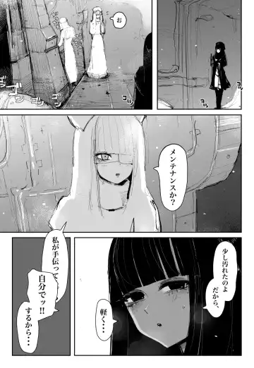 [Kikimetal] MAINTENANCE - Kanojo-tachi wa Tsuujou, Sore o Maintenance to Shoushimasu - Fhentai - Page 8