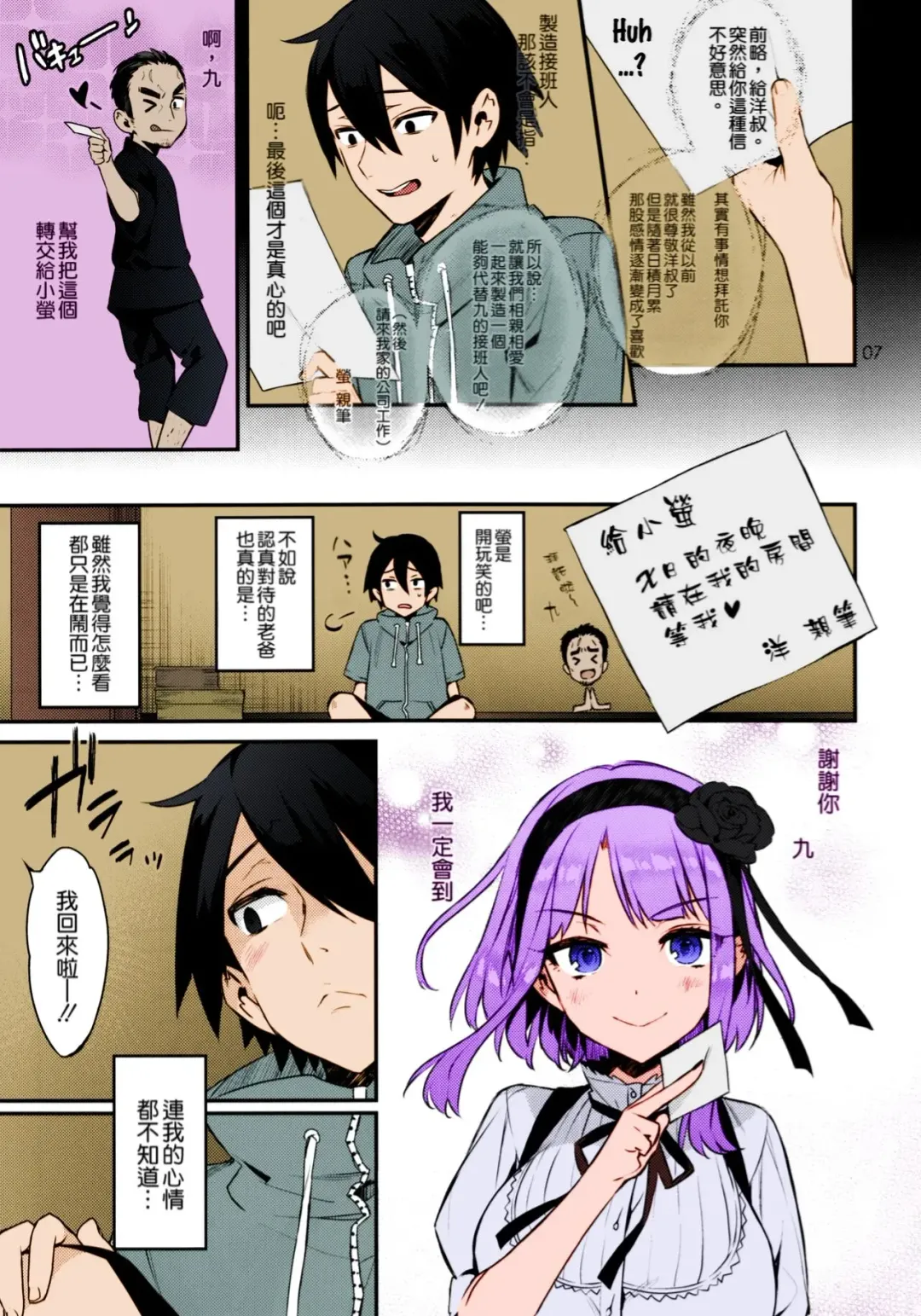 [Kaguyuzu] Sweet Love Letter Fhentai - Page 4