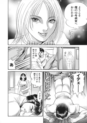 [Miyamoto Tatsuya] 【エロ漫画】怪我をしてしまったライターの男が病院で女の幽霊に遭遇！ナースに憑依してしまった女の幽霊に誘惑されてマンコをクンニして潮吹きアクメさせるｗｗｗ Fhentai.net - Page 8