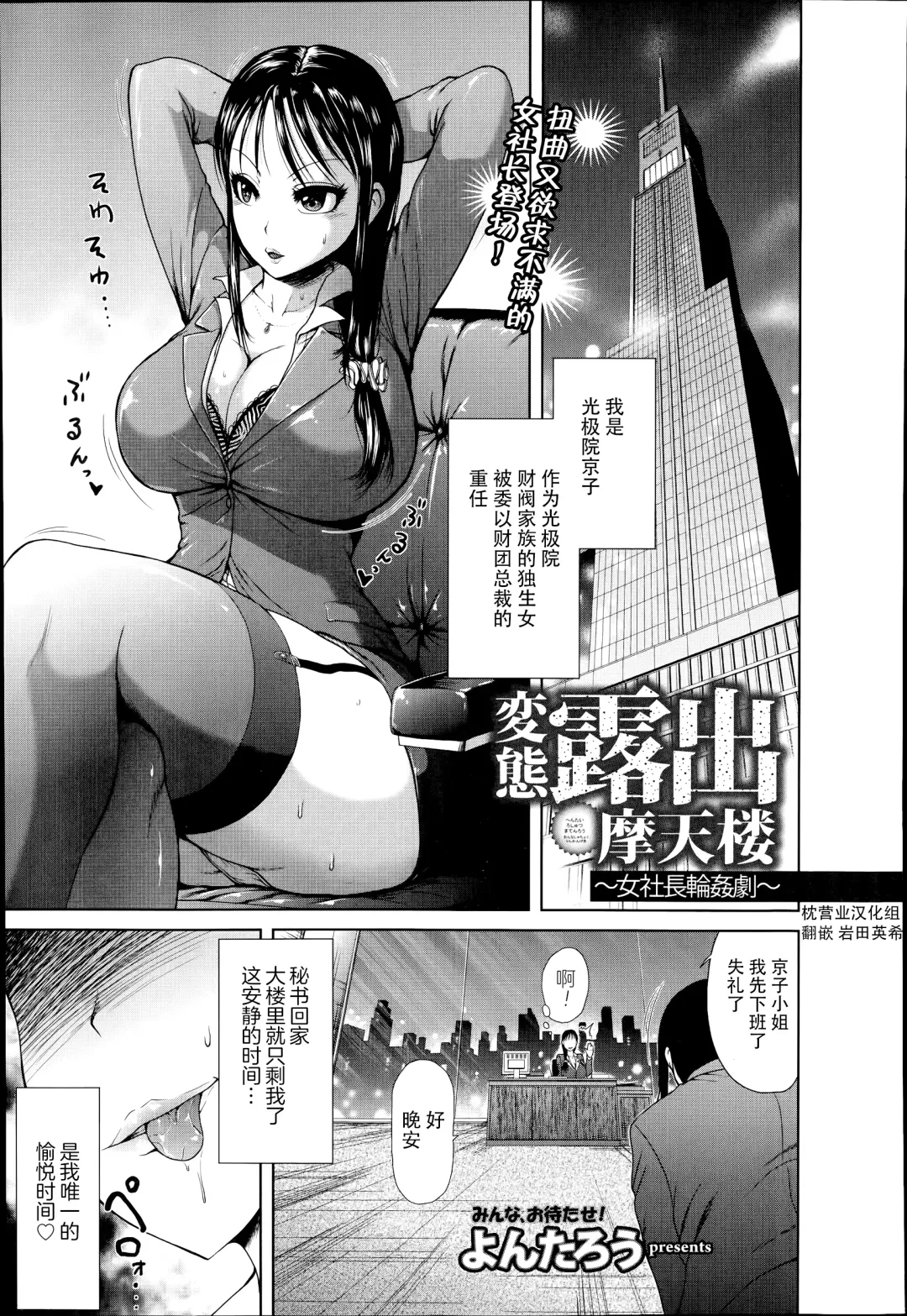 [Yontarou] Hentai Roshutsu Matenrou ~ Onna Shachou Rinkan Geki ~ Fhentai.net - Page 1