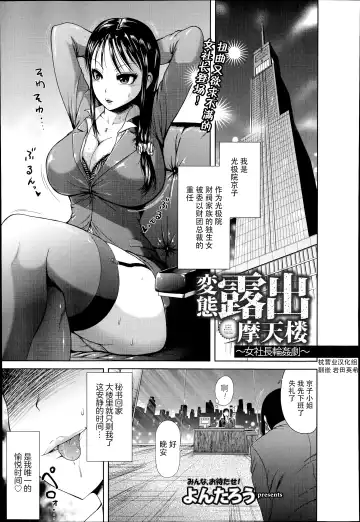 Read [Yontarou] Hentai Roshutsu Matenrou ~ Onna Shachou Rinkan Geki ~ - Fhentai.net