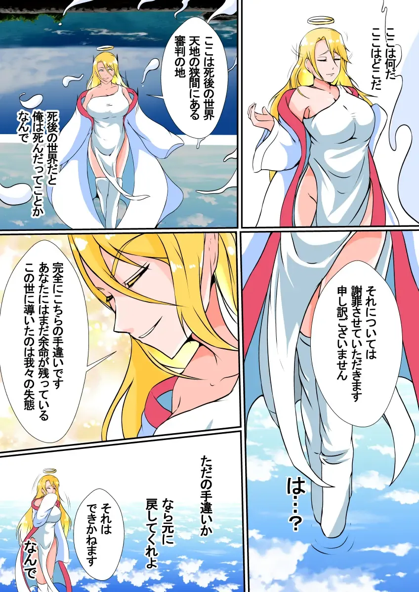 Hyouryuusha ~Tamashii no Mama Isekai Tensei shita Otoko wa, Nyotai ni Hyoui suru~ Fhentai - Page 4
