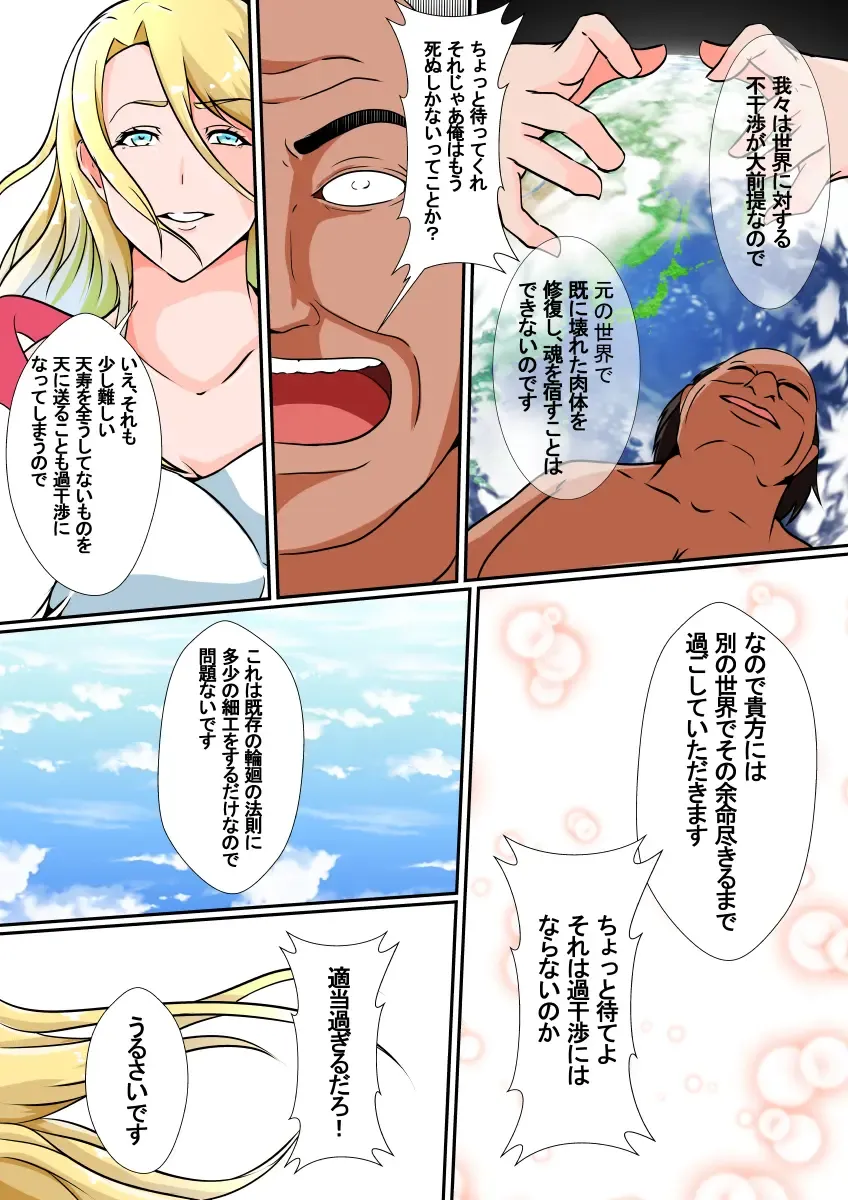 Hyouryuusha ~Tamashii no Mama Isekai Tensei shita Otoko wa, Nyotai ni Hyoui suru~ Fhentai - Page 5