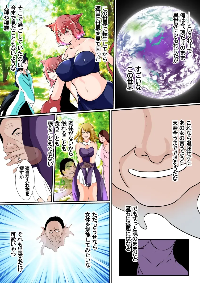 Hyouryuusha ~Tamashii no Mama Isekai Tensei shita Otoko wa, Nyotai ni Hyoui suru~ Fhentai - Page 7