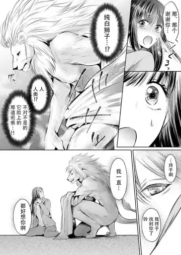 [Amazato] Hatsukoi Otome wa Shirogane Shishi no Netsu o Yadosu  | 沉溺于白银狮子炽热的初恋处女 1 Fhentai.net - Page 13