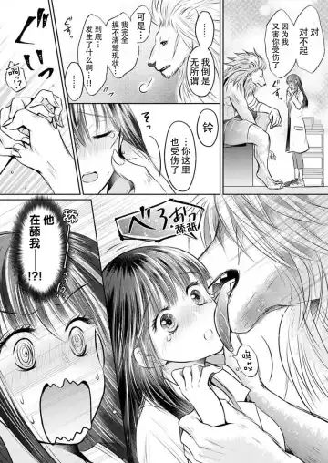 [Amazato] Hatsukoi Otome wa Shirogane Shishi no Netsu o Yadosu  | 沉溺于白银狮子炽热的初恋处女 1 Fhentai.net - Page 17