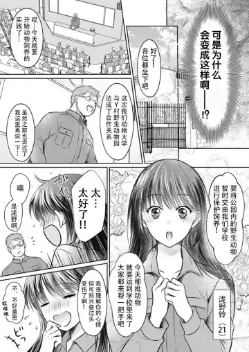 [Amazato] Hatsukoi Otome wa Shirogane Shishi no Netsu o Yadosu  | 沉溺于白银狮子炽热的初恋处女 1 Fhentai.net - Page 4