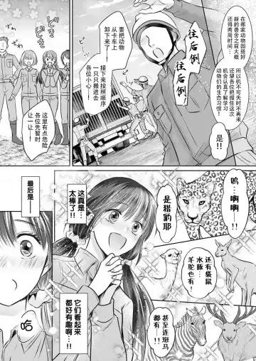 [Amazato] Hatsukoi Otome wa Shirogane Shishi no Netsu o Yadosu  | 沉溺于白银狮子炽热的初恋处女 1 Fhentai.net - Page 5