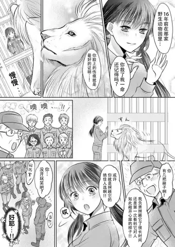 [Amazato] Hatsukoi Otome wa Shirogane Shishi no Netsu o Yadosu  | 沉溺于白银狮子炽热的初恋处女 1 Fhentai.net - Page 8