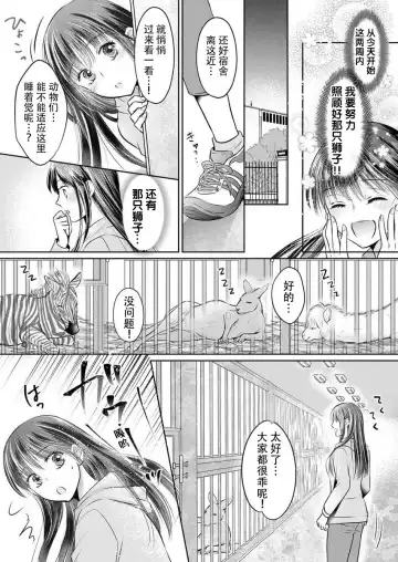 [Amazato] Hatsukoi Otome wa Shirogane Shishi no Netsu o Yadosu  | 沉溺于白银狮子炽热的初恋处女 1 Fhentai.net - Page 9