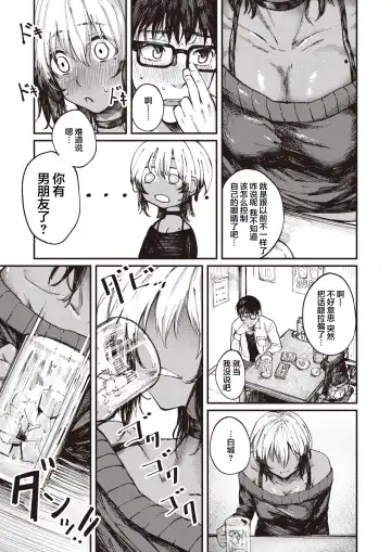 [Osaki] Nomisugi Chui!? Fhentai.net - Page 4