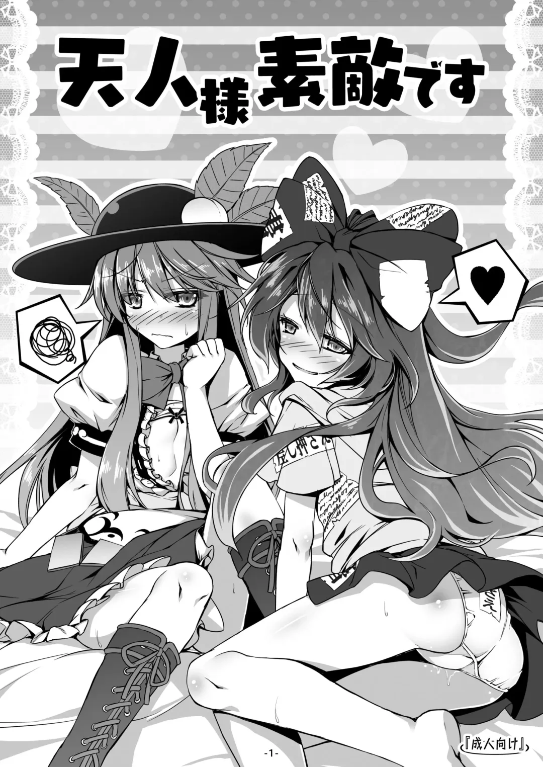 [Chimaq] Tenjin-sama Suteki desu Fhentai - Page 1