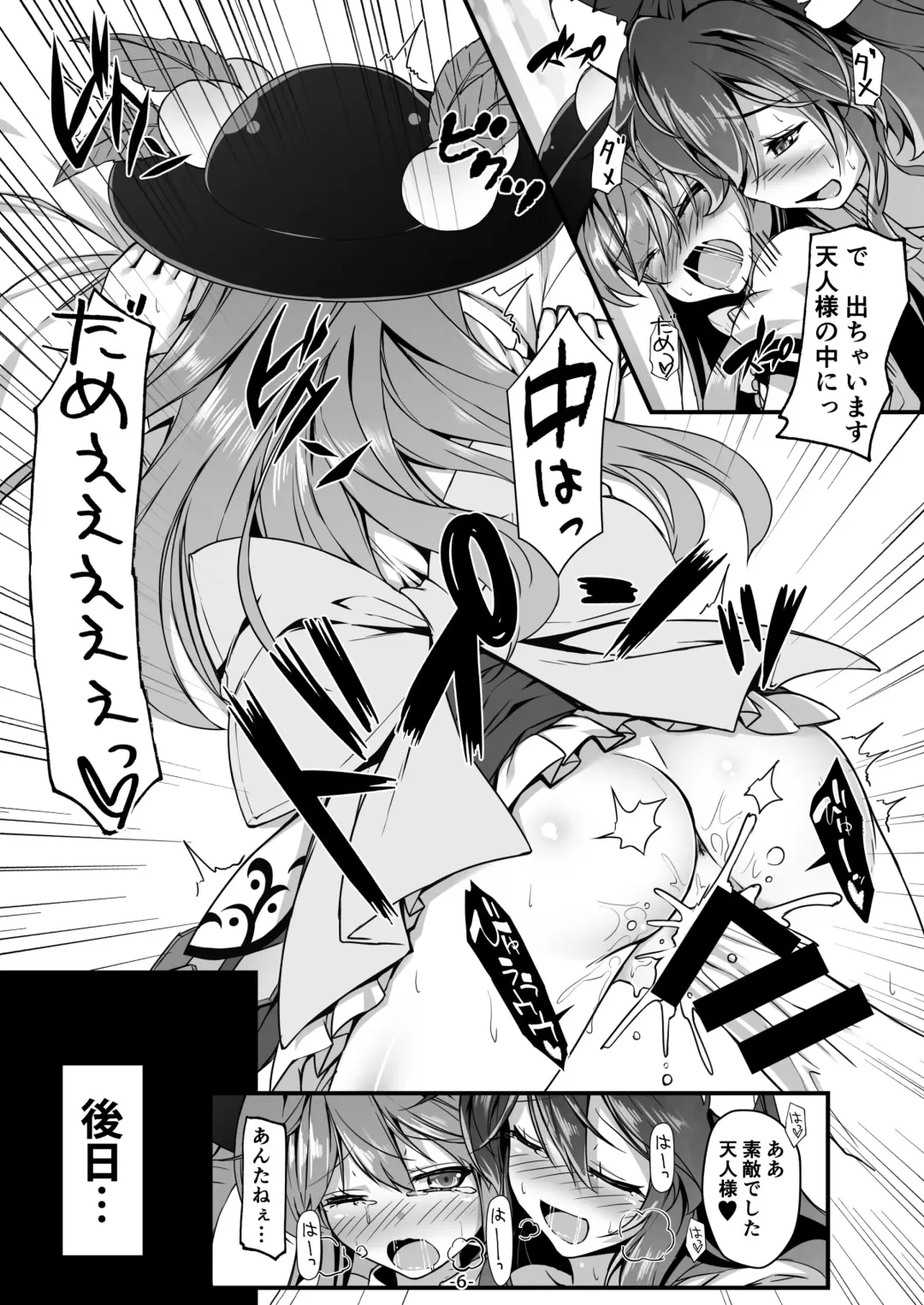 [Chimaq] Tenjin-sama Suteki desu Fhentai - Page 6