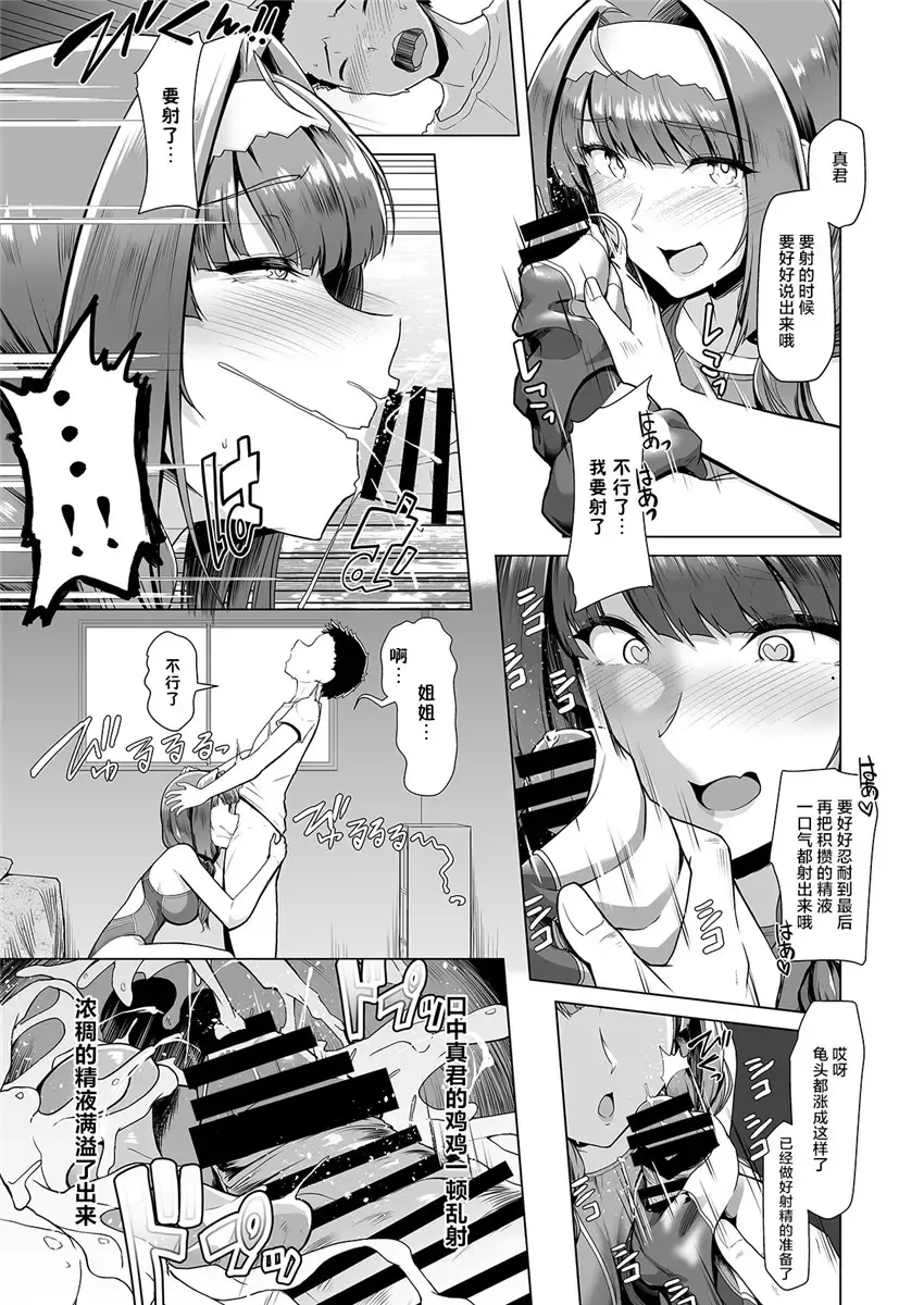 [8000] Oshiego to Ichinichijuu Sokuhame Shiteiru Dousei Seikatsu Fhentai.net - Page 13