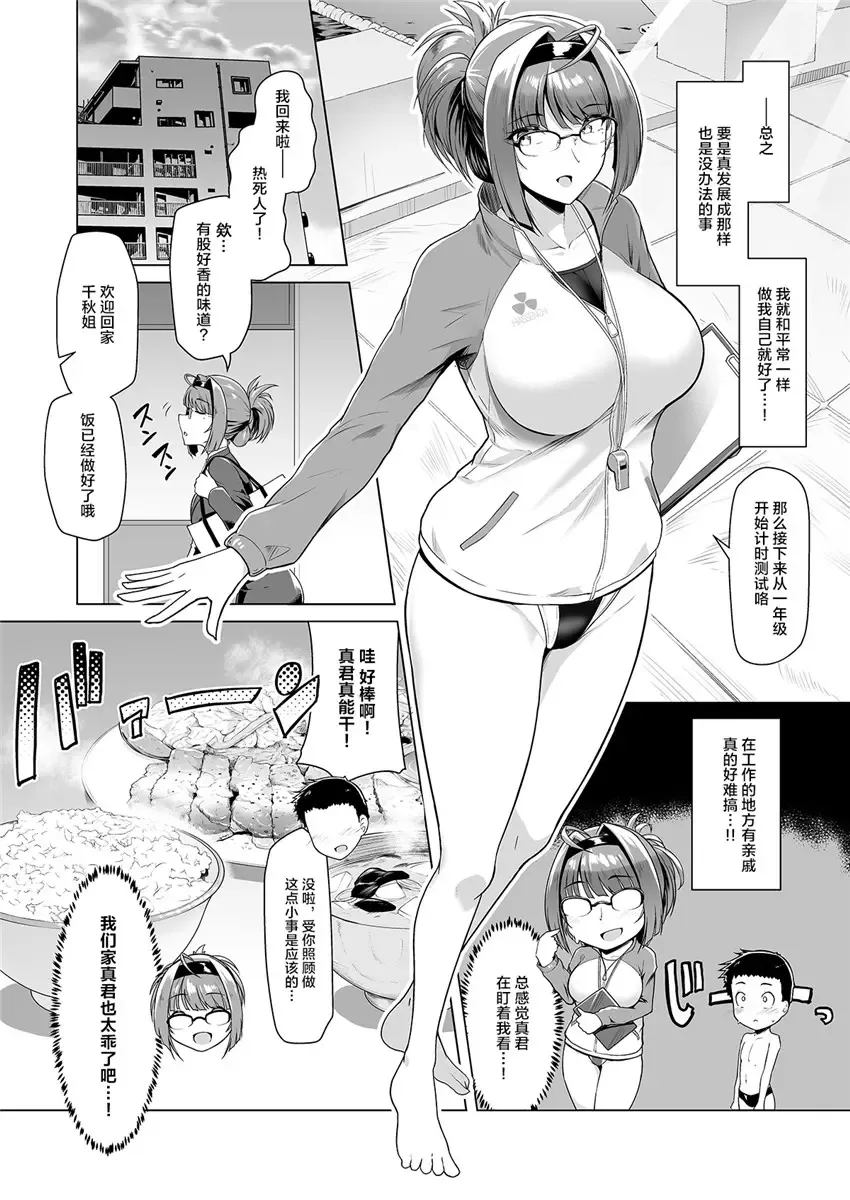 [8000] Oshiego to Ichinichijuu Sokuhame Shiteiru Dousei Seikatsu Fhentai.net - Page 6