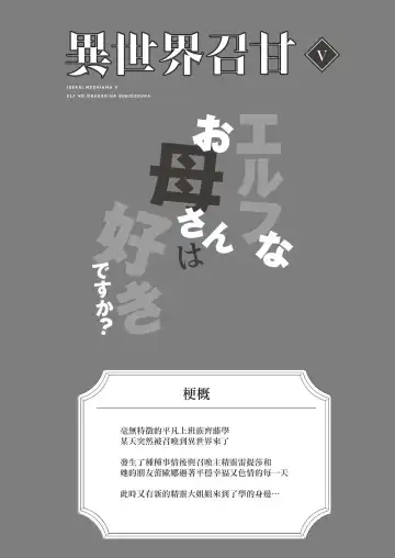 [Anza Yuu] Isekai Shoukan V Fhentai - Page 4