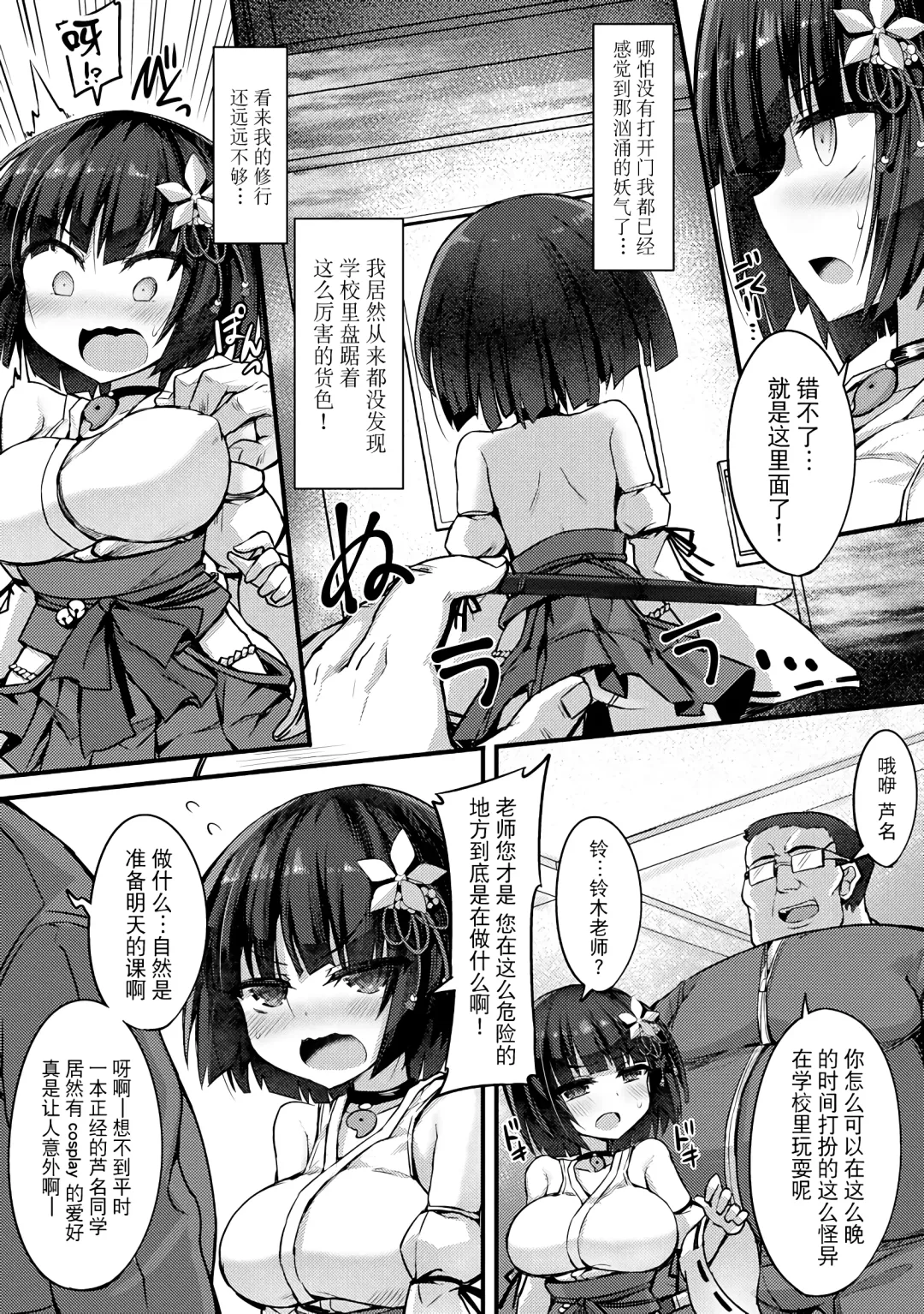 [Sasamashin] Shoujo Taimashi wa Shokushu no Mama ni Narimashita Fhentai.net - Page 6