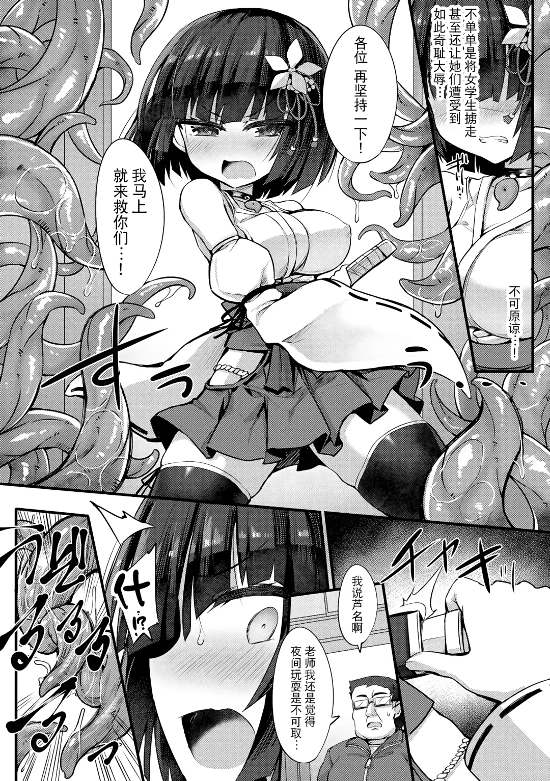 [Sasamashin] Shoujo Taimashi wa Shokushu no Mama ni Narimashita Fhentai.net - Page 9