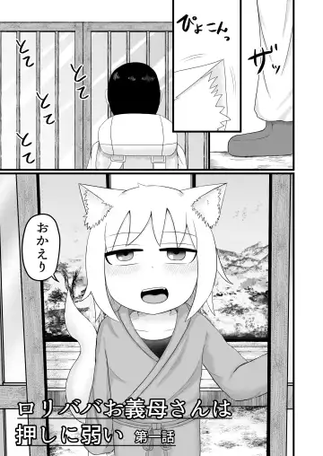 [Lbl] Loli Baba Okaa-san wa Oshi ni Yowai Fhentai.net - Page 5