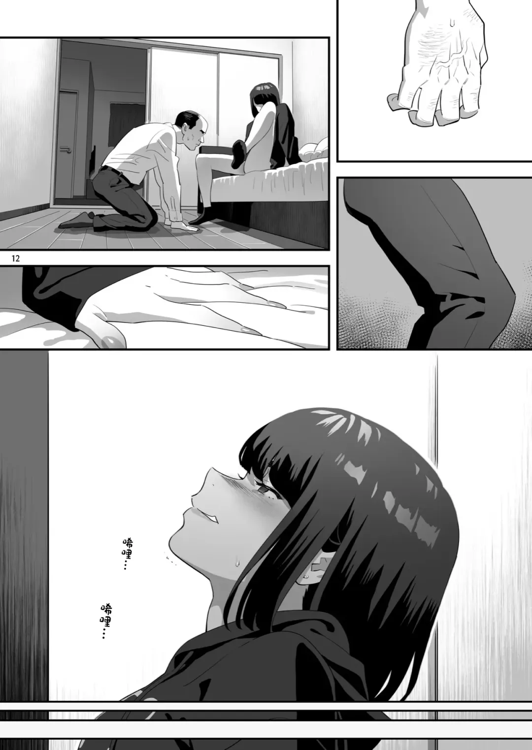 [Yukiyoshi Mamizu] Tonari no JK ni Odosarete Iribitararetemasu (Naki 3 Fhentai - Page 11