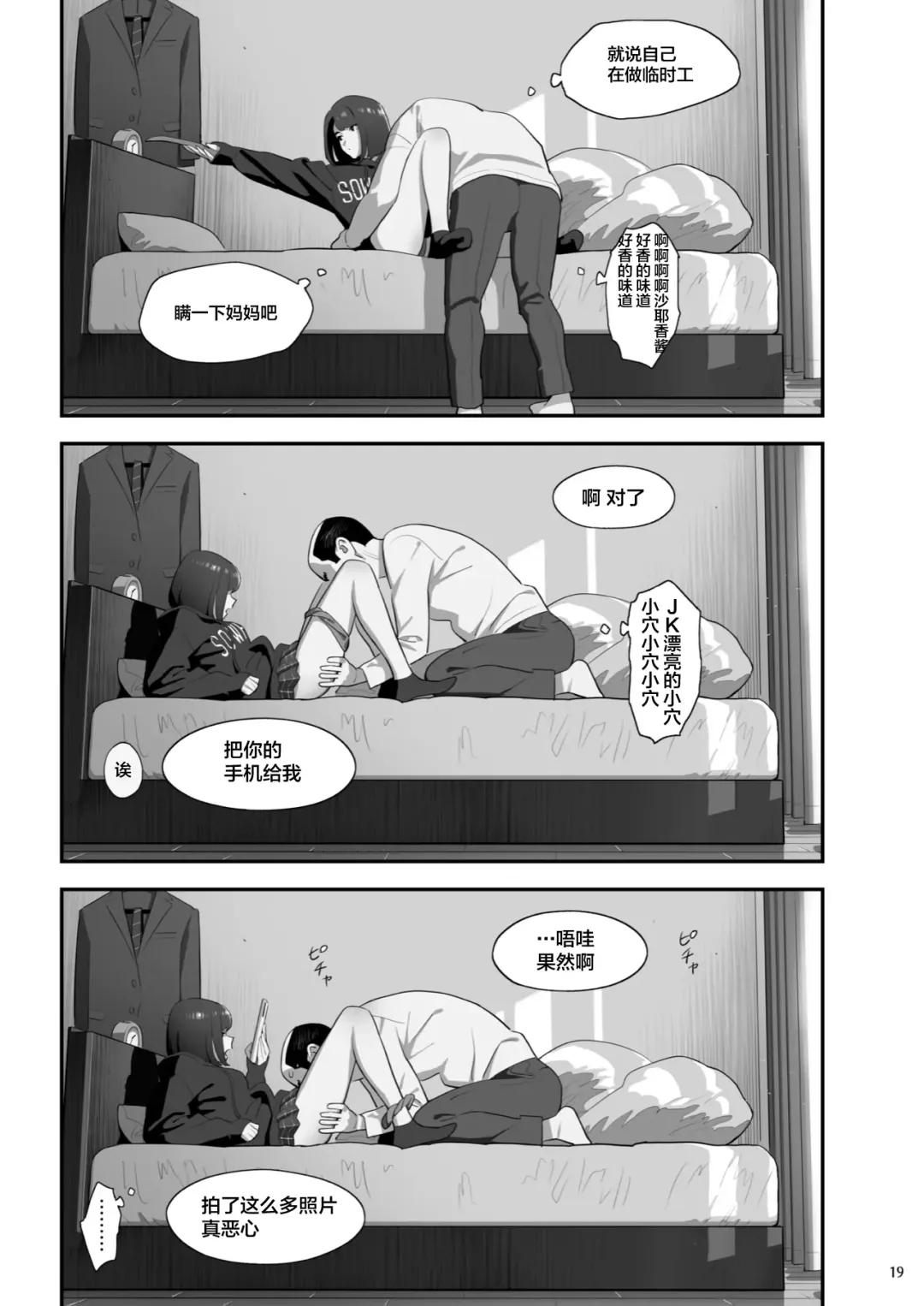 [Yukiyoshi Mamizu] Tonari no JK ni Odosarete Iribitararetemasu (Naki 3 Fhentai - Page 18