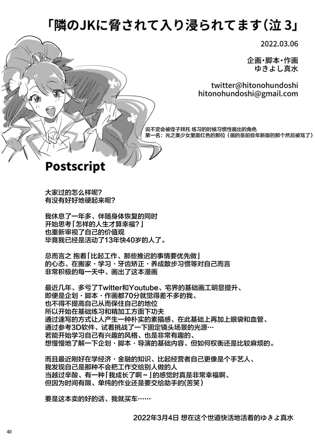 [Yukiyoshi Mamizu] Tonari no JK ni Odosarete Iribitararetemasu (Naki 3 Fhentai - Page 39