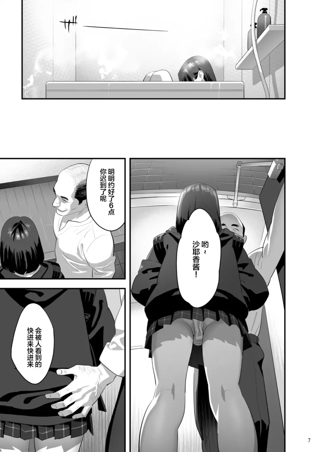 [Yukiyoshi Mamizu] Tonari no JK ni Odosarete Iribitararetemasu (Naki 3 Fhentai - Page 6