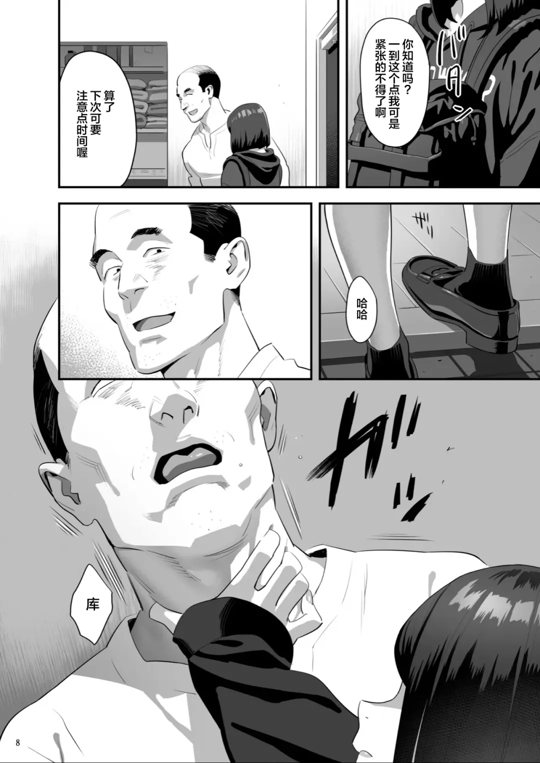 [Yukiyoshi Mamizu] Tonari no JK ni Odosarete Iribitararetemasu (Naki 3 Fhentai - Page 7