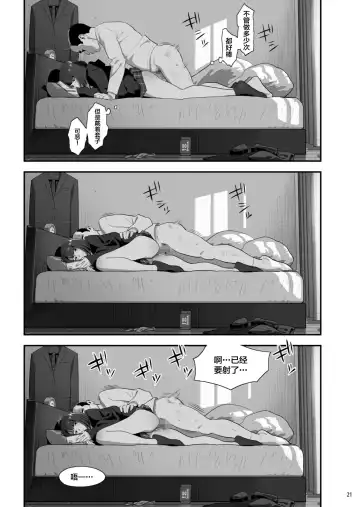 [Yukiyoshi Mamizu] Tonari no JK ni Odosarete Iribitararetemasu (Naki 3 Fhentai - Page 20