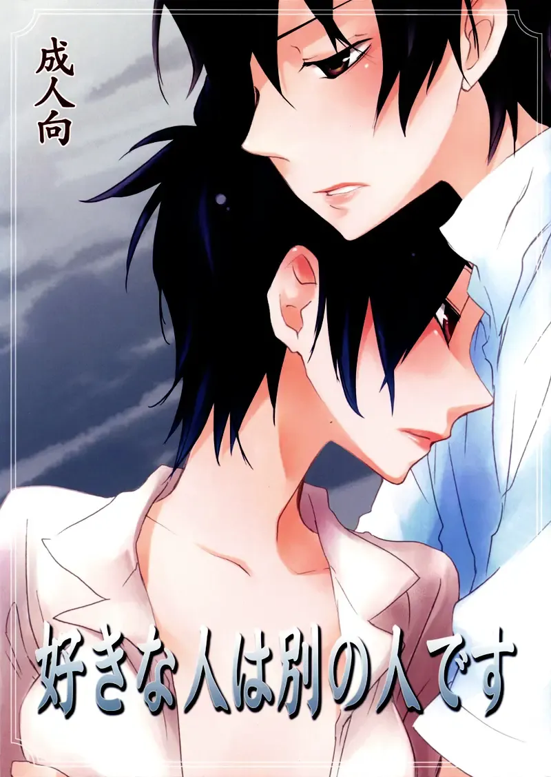 [Yurihara Aki] Suki na Hito wa Betsu no Hito Desu Fhentai - Page 1