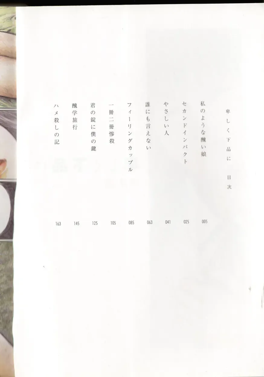 [Hayami Jun] Iyashiku Gehin ni Fhentai - Page 3