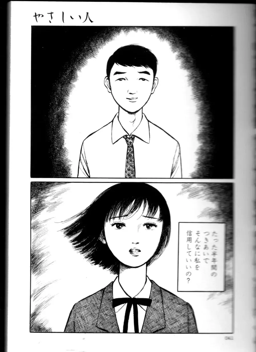 [Hayami Jun] Iyashiku Gehin ni Fhentai - Page 40