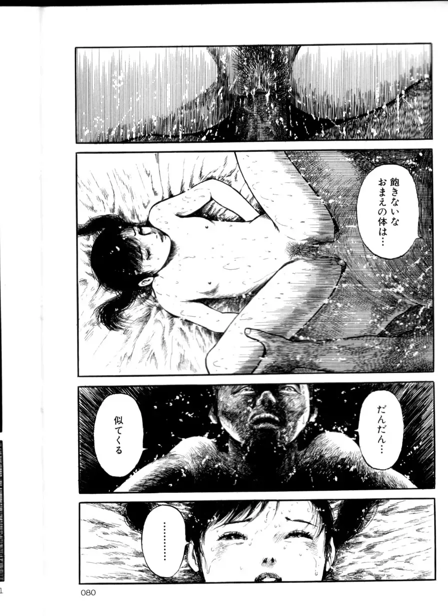 [Hayami Jun] Iyashiku Gehin ni Fhentai - Page 79