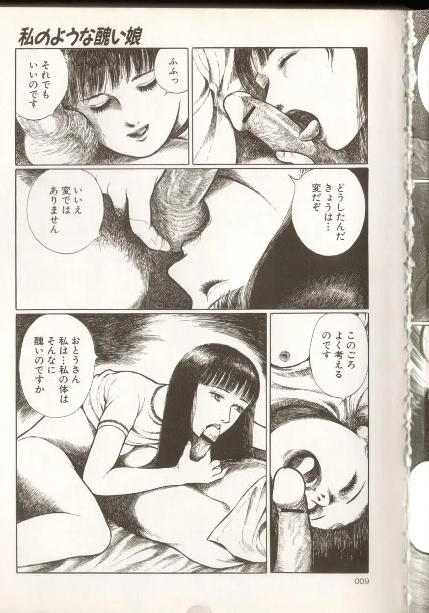 [Hayami Jun] Iyashiku Gehin ni Fhentai - Page 8