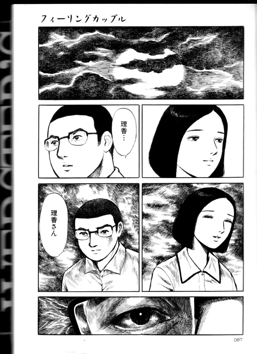 [Hayami Jun] Iyashiku Gehin ni Fhentai - Page 86