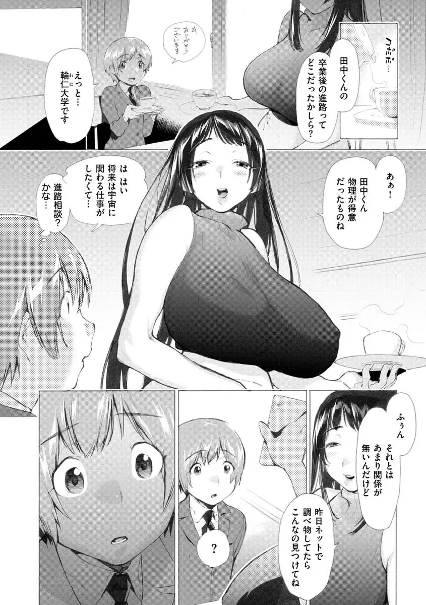 [Horieros] Koisuru Otome no Otoshikata - After all, I love sex. Fhentai - Page 100