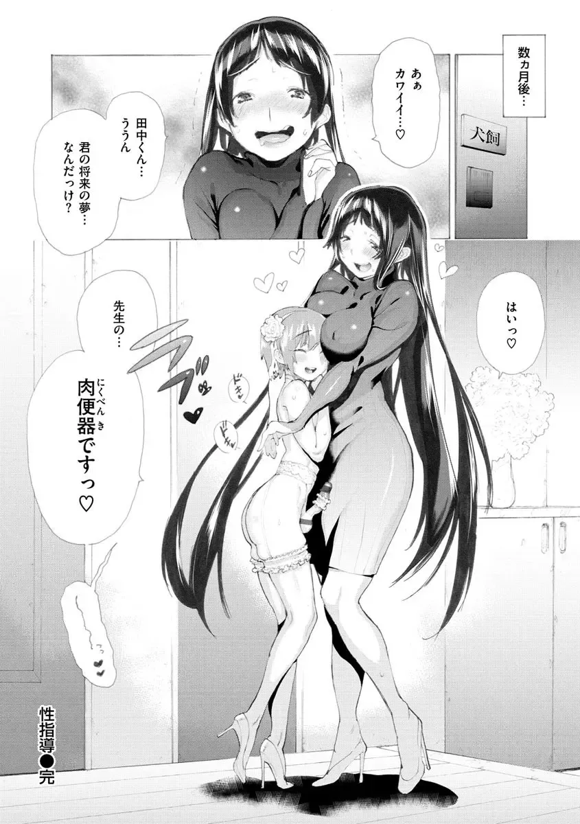 [Horieros] Koisuru Otome no Otoshikata - After all, I love sex. Fhentai - Page 122