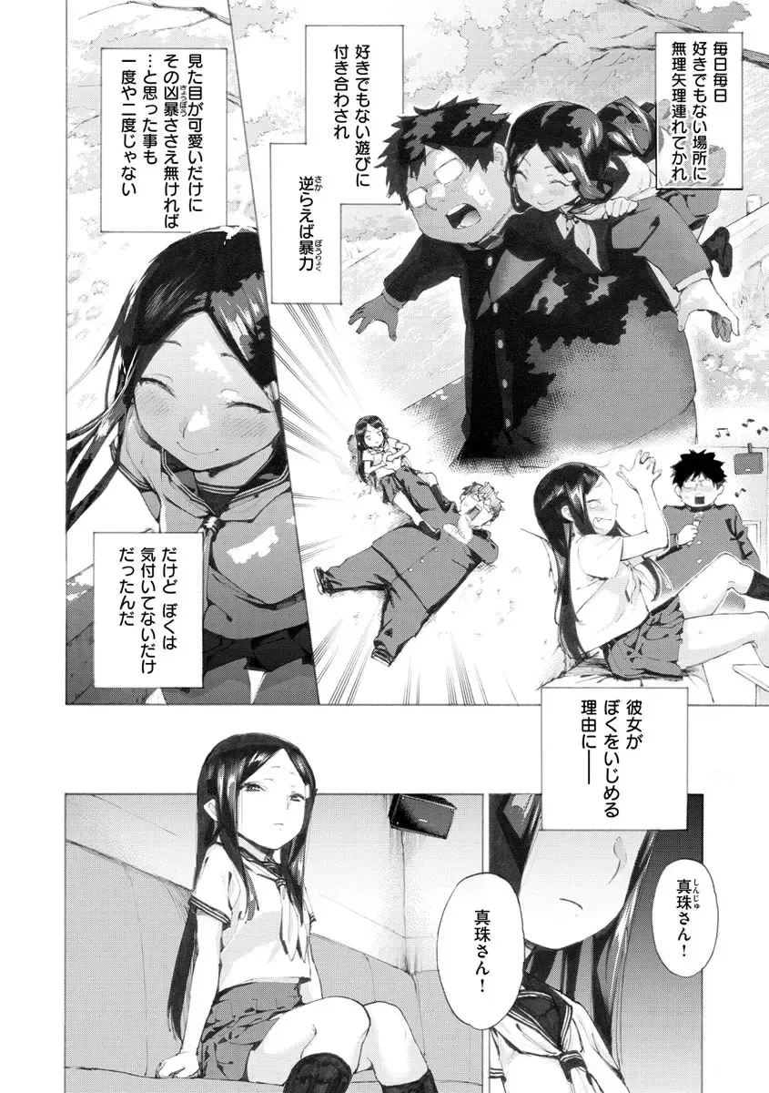 [Horieros] Koisuru Otome no Otoshikata - After all, I love sex. Fhentai - Page 74