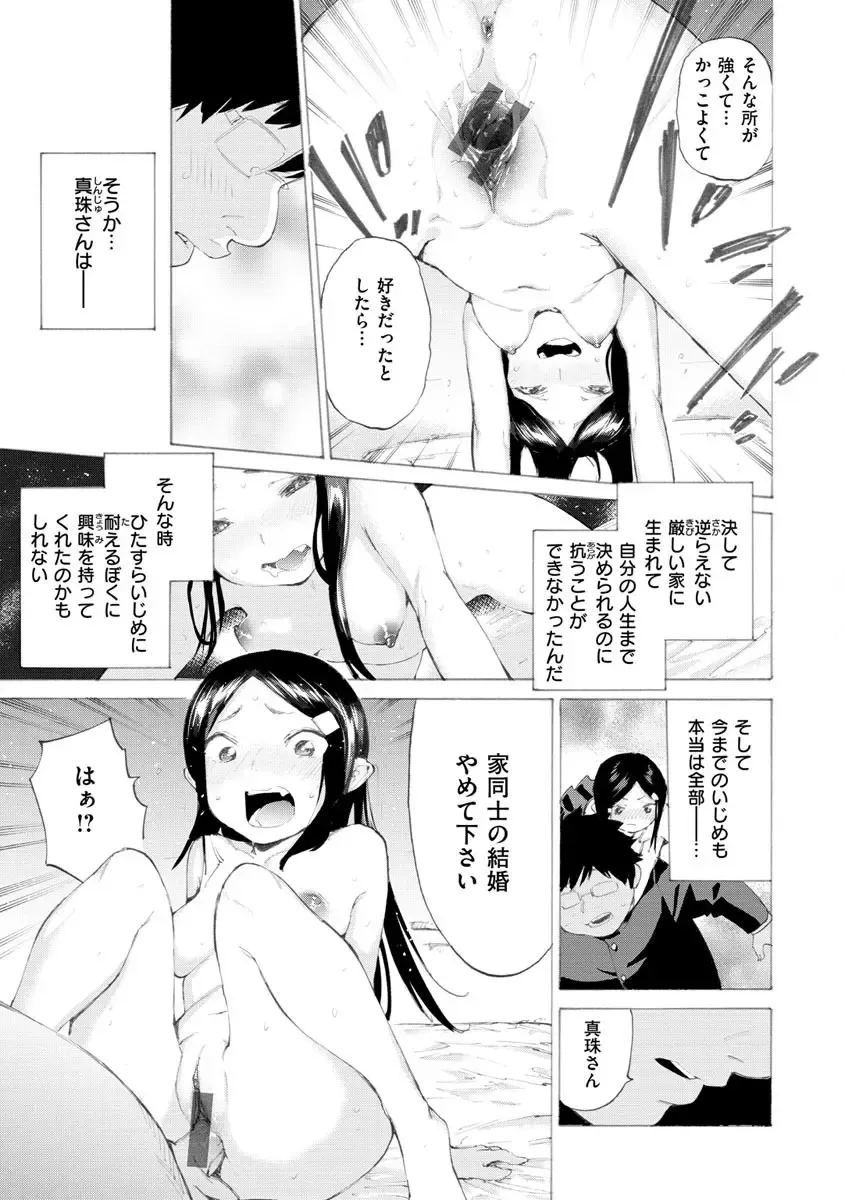 [Horieros] Koisuru Otome no Otoshikata - After all, I love sex. Fhentai - Page 91