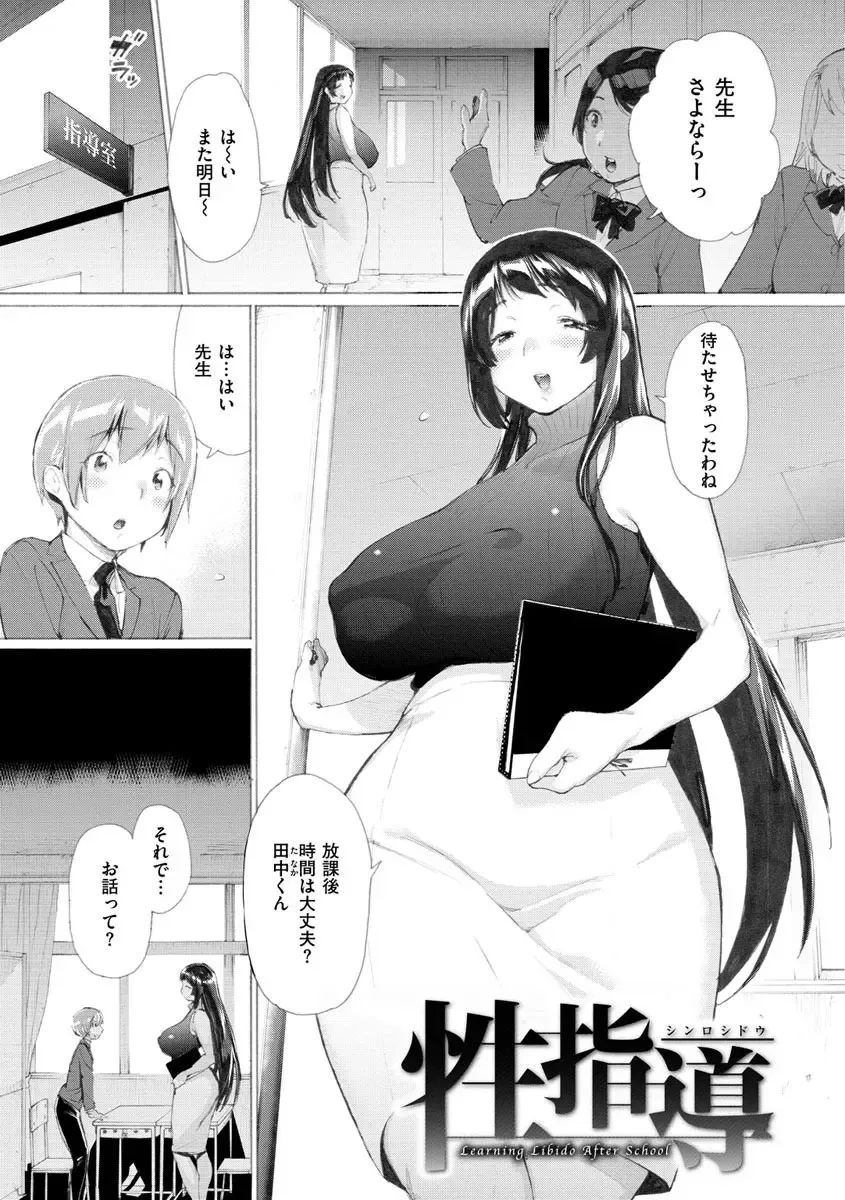 [Horieros] Koisuru Otome no Otoshikata - After all, I love sex. Fhentai - Page 99