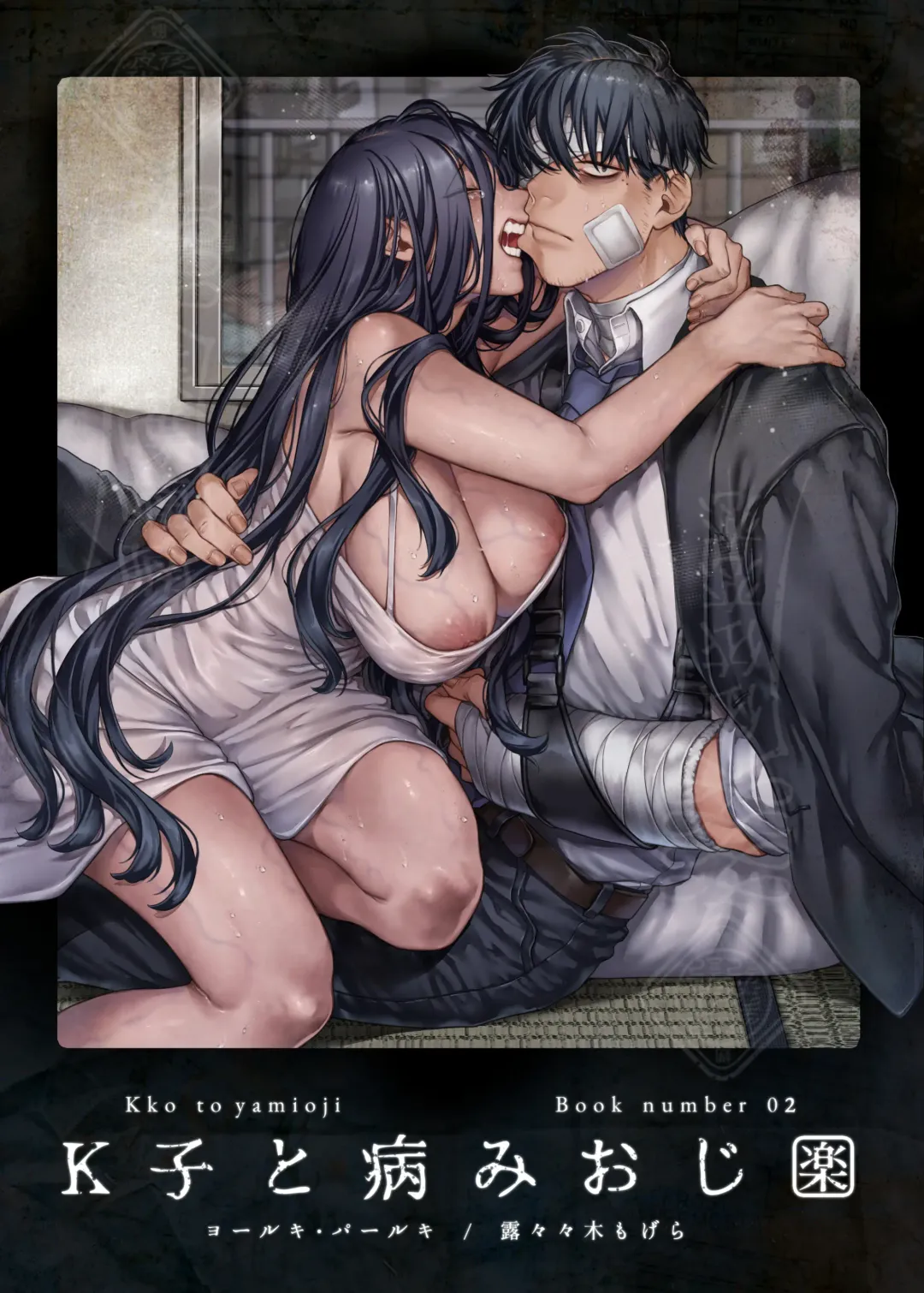 [Rororogi Mogera] Kko to Yamioji Raku Fhentai - Page 2