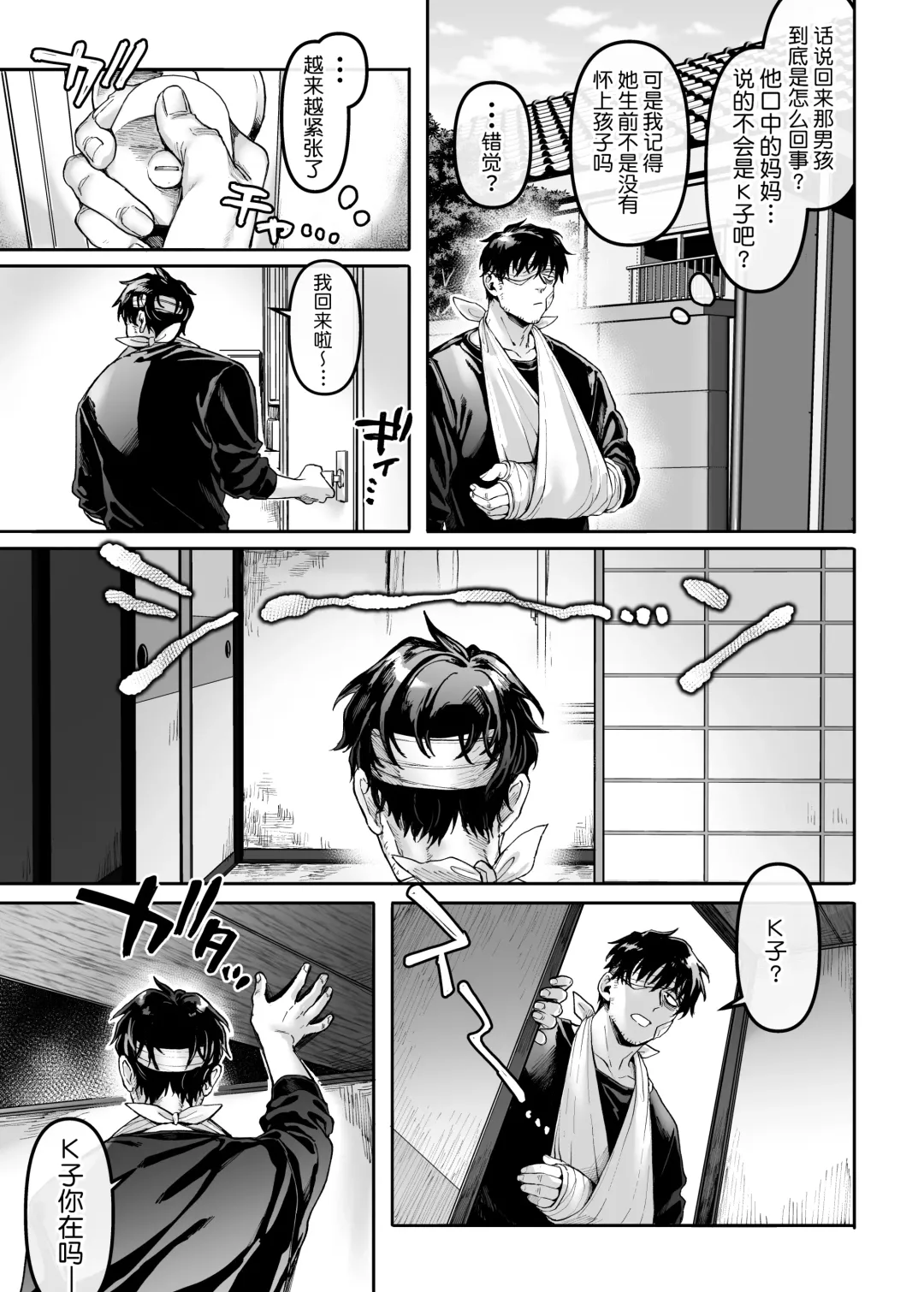 [Rororogi Mogera] Kko to Yamioji Raku Fhentai - Page 34