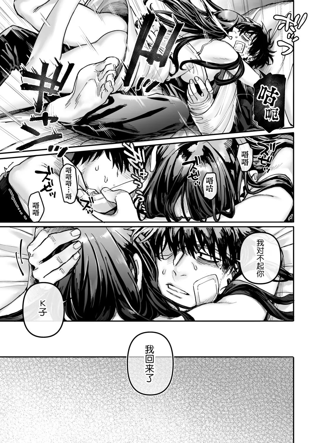 [Rororogi Mogera] Kko to Yamioji Raku Fhentai - Page 36