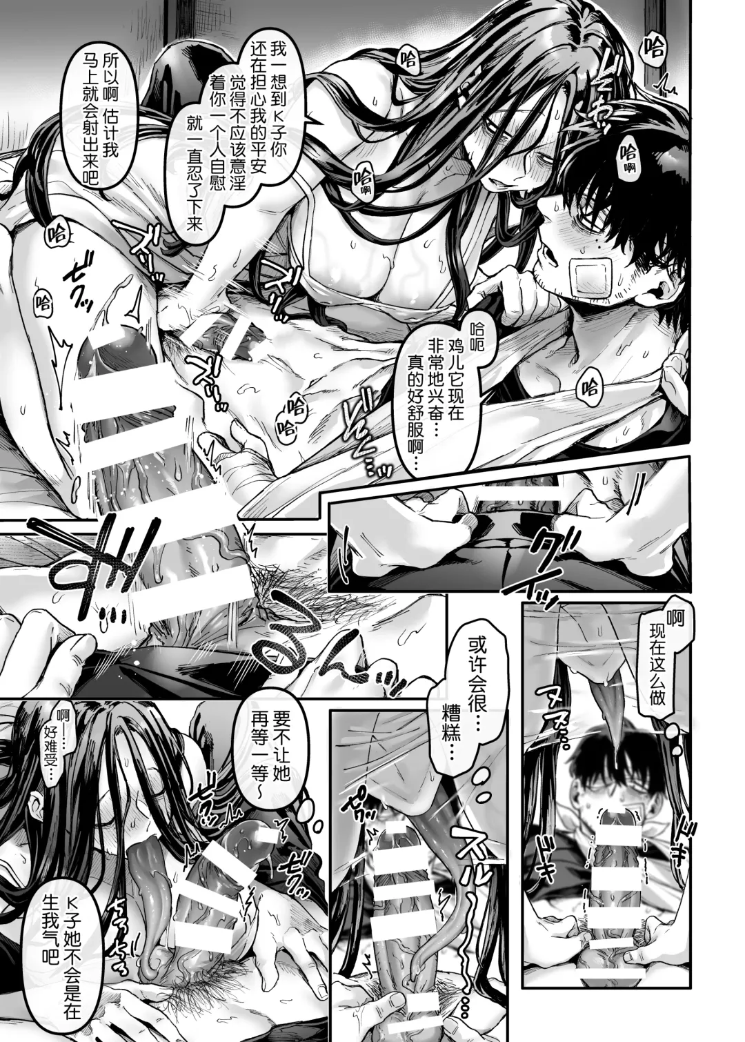 [Rororogi Mogera] Kko to Yamioji Raku Fhentai - Page 38