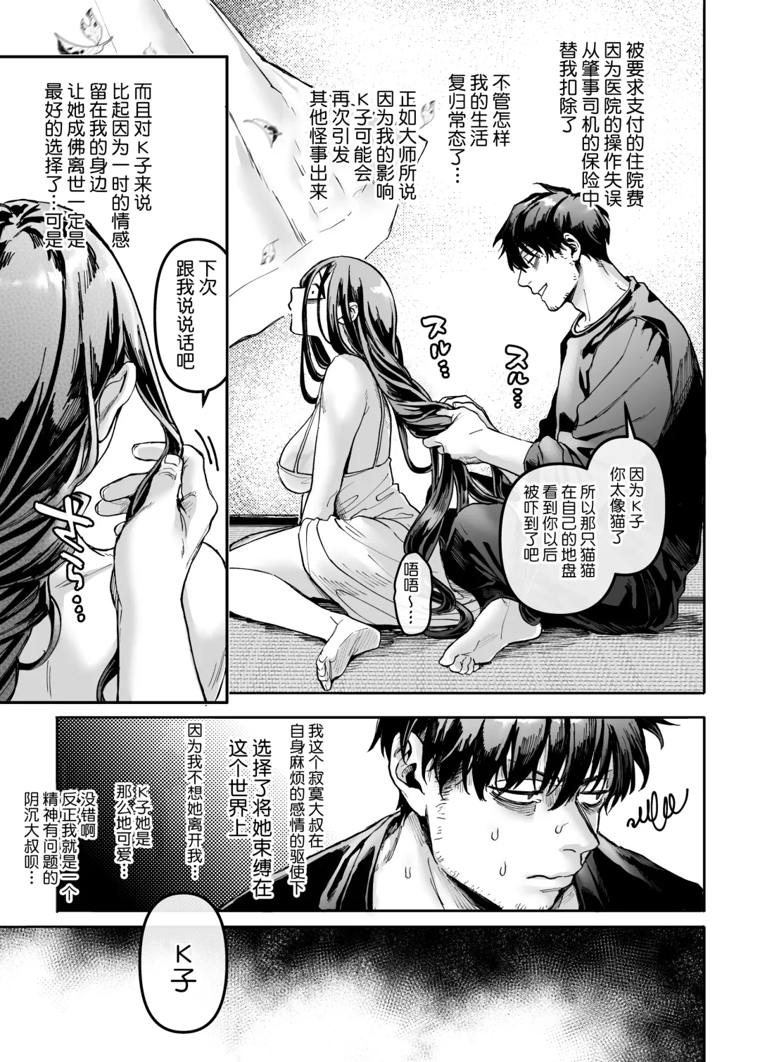 [Rororogi Mogera] Kko to Yamioji Raku Fhentai - Page 64
