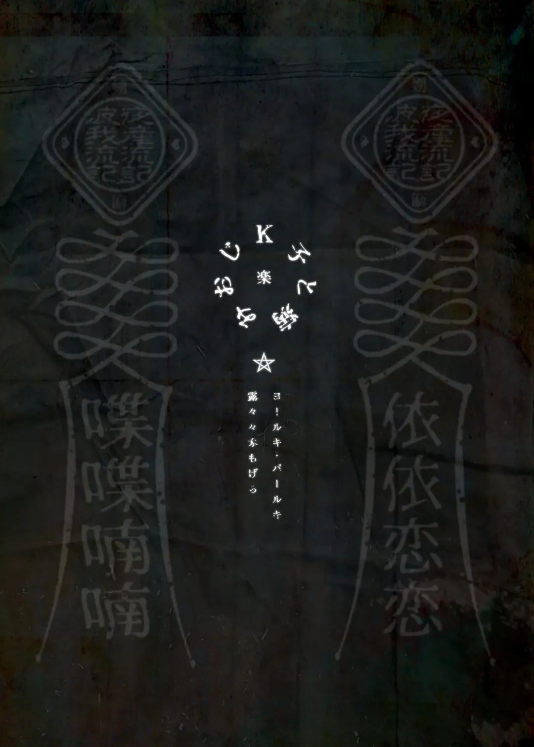 [Rororogi Mogera] Kko to Yamioji Raku Fhentai - Page 69