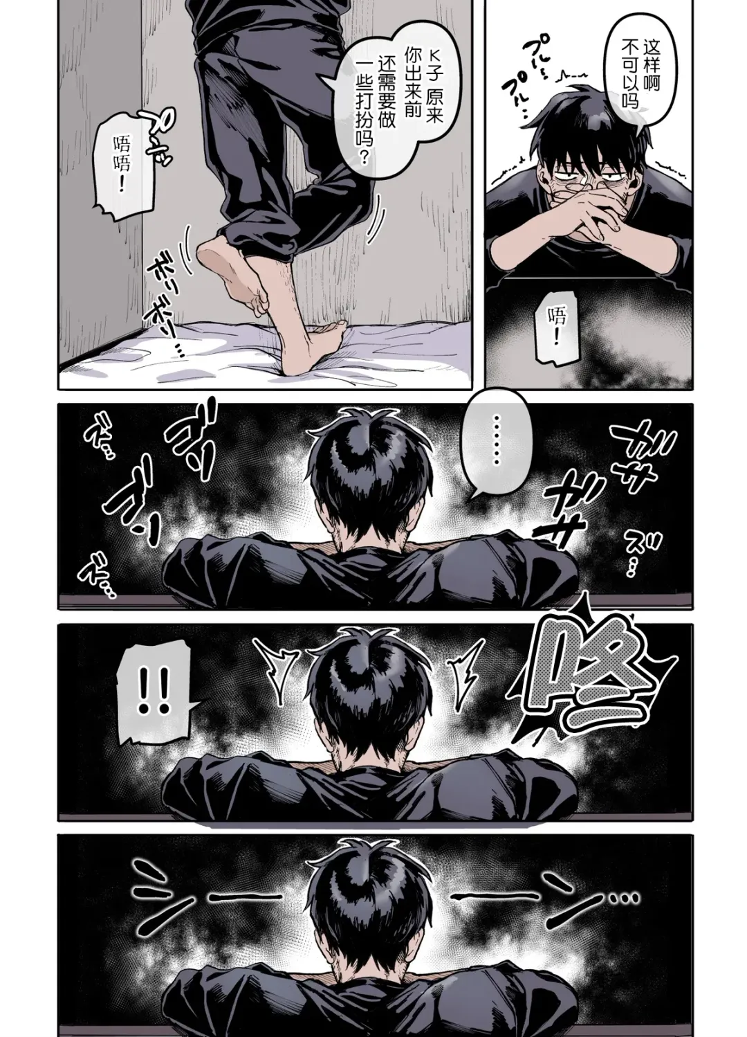 [Rororogi Mogera] Kko to Yamioji Raku Fhentai - Page 71