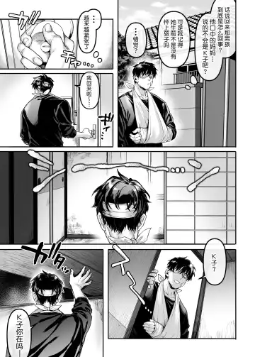 [Rororogi Mogera] Kko to Yamioji Raku Fhentai - Page 34