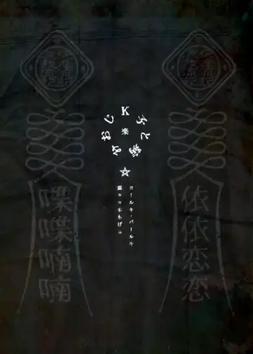 [Rororogi Mogera] Kko to Yamioji Raku Fhentai - Page 69