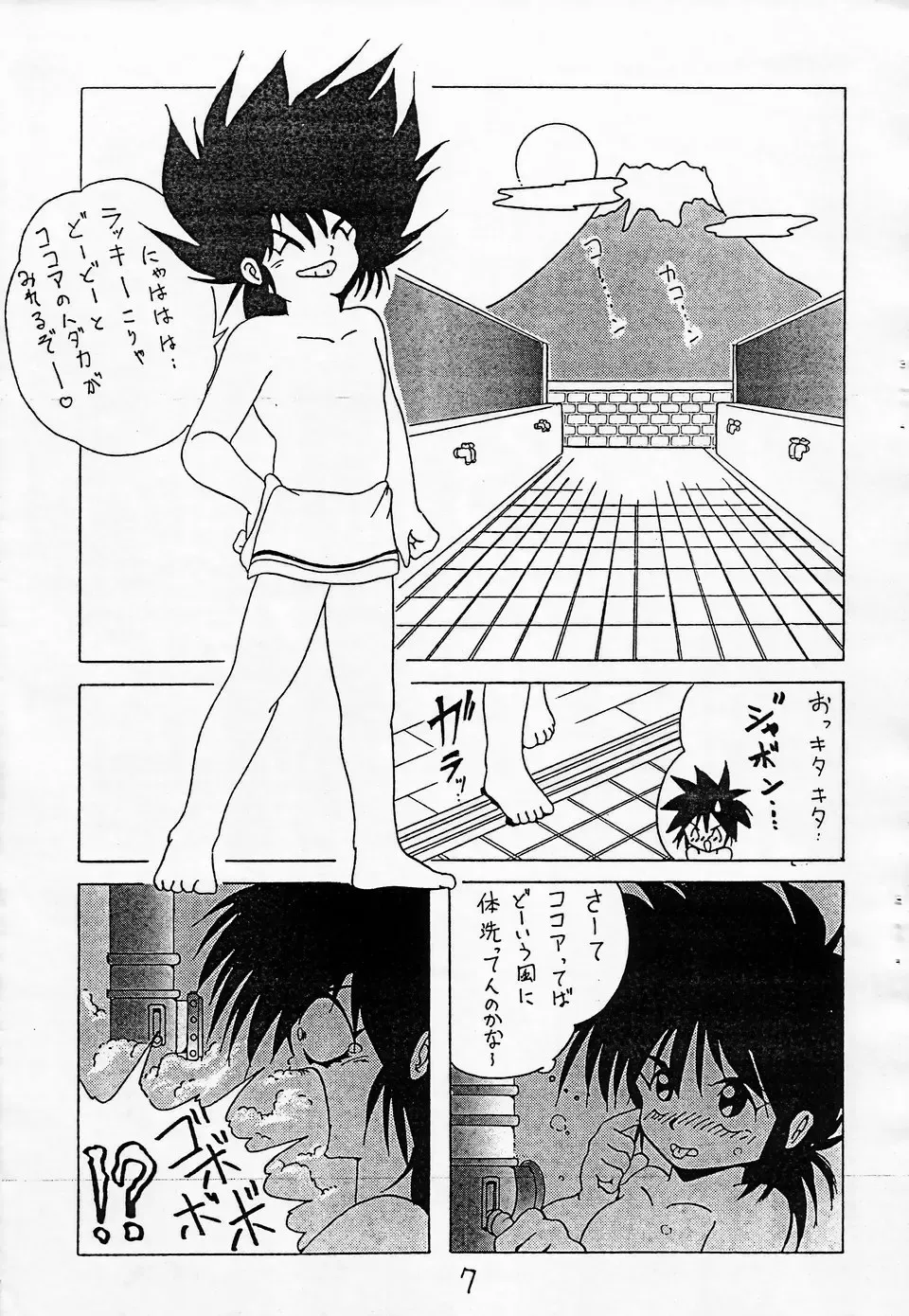 [Saeki Takao] MILKY BOX Fhentai - Page 6